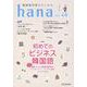 韓国語学習ジャーナルhana Vol. 46 [単行本]