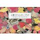 上野リチのレターブック [単行本]