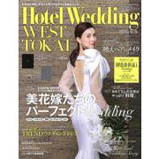 Ｈｏｔｅｌ　Ｗｅｄｄｉｎｇ　ＷＥＳＴ　＆　ＴＯＫＡＩ　Ｎｏ．１２(生活シリーズ) [ムックその他]