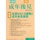 実践 成年後見〈No.101〉 [単行本]