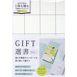 GIFT選書 WHITE [文庫]