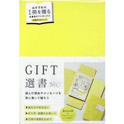 GIFT選書 YELLOW [文庫]