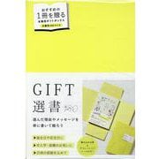 GIFT選書 YELLOW [文庫]