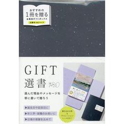 GIFT選書 BOTTLE GREEN [文庫]