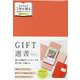 GIFT選書 VERMILION RED [文庫]