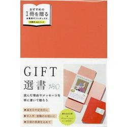 GIFT選書 VERMILION RED [文庫]