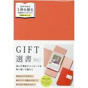 GIFT選書 VERMILION RED [文庫]
