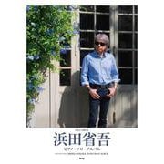 やさしく弾ける 浜田省吾 ピアノ・ソロ・アルバム-オフィシャル版 [単行本]