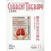 カレントテラピー Vol.40 No.11（2022 11）-臨床現場で役立つ最新の治療 [全集叢書]