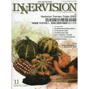 INNERVISION 第37巻第11号（2022 Nove-医療と画像の総合情報誌 [全集叢書]