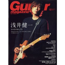 Guitar magazine （ギター・マガジン） 2022年 12月号 [雑誌]