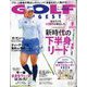 GOLF DIGEST （ゴルフダイジェスト） 2023年 01月号 [雑誌]