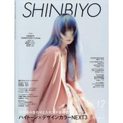 Shinbiyo （シンビヨウ） 2022年 12月号 [雑誌]