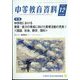 中等教育資料 2022年 12月号 [雑誌]