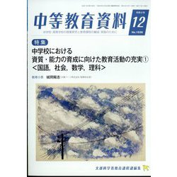 中等教育資料 2022年 12月号 [雑誌]