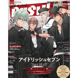 PASH （パッシュ） ！ 2022年 12月号 [雑誌]