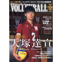 VOLLEYBALL （バレーボール） 2022年 12月号 [雑誌]