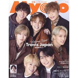ヨドバシ.com - Myojo （ミョウジョウ） 2023年 01月号 [雑誌] 通販