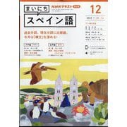 NHK ラジオまいにちスペイン語 2022年 12月号 [雑誌]
