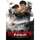 デッドロック [DVD]