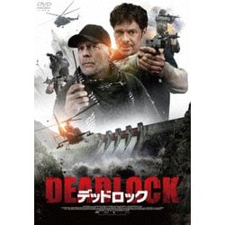 デッドロック [DVD]