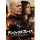 デンジャラス・プレイス [DVD]
