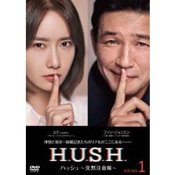 ハッシュ～沈黙注意報～ DVD-BOX1 [DVD]