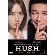 ハッシュ~沈黙注意報~ DVD-BOX1
