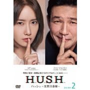 ハッシュ~沈黙注意報~ DVD-BOX2