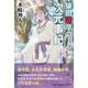 猿田照彦の次元事紀 [単行本]