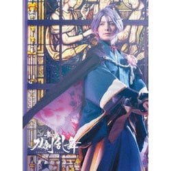 舞台『刀剣乱舞』蔵出し映像集 -綺伝 いくさ世の徒花 篇- [Blu-ray Disc]