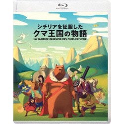 シチリアを征服したクマ王国の物語 [Blu-ray Disc]