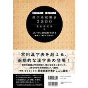 漢字系統樹表2800 [ムックその他]