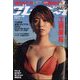 週刊 プレイボーイ 2022年 11/28号 [雑誌]
