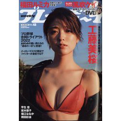 週刊 プレイボーイ 2022年 11/28号 [雑誌]