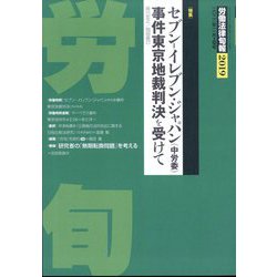 労働法律旬報 2022年 11/10号 [雑誌]