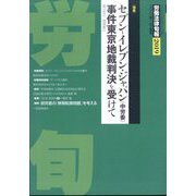 労働法律旬報 2022年 11/10号 [雑誌]