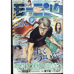 週刊 モーニング 2022年 12/1号 [雑誌]