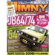 ジムニー天国2023 [ムックその他]
