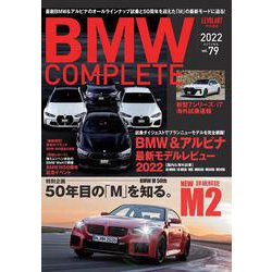 BMW COMPLETE VOL.79 2022 AUTUMN [ムックその他]