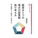 経営は5つの視点の因果関係で考える―強い組織をつくる経営ツールの使い方(桜美林大学叢書) [単行本]