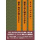 テーマ・ジャンル・歴史上の人物からさがす歴史・時代小説〈2021〉 [事典辞典]