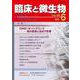 臨床と微生物 49巻6号 [単行本]