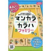 マンカラ・カラハ　ファミリー　改定版 [ムックその他]