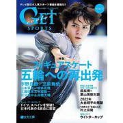 GET SPORTS evolve VOL.3 [単行本]