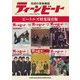 伝説の音楽雑誌ティーンビート ビートルズ特集保存版 [単行本]