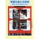 軍服を着た法律家―映画に見る軍事法廷と日本 [単行本]