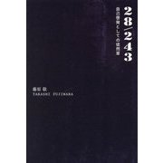 28/243―自己啓発としての徒然草 [単行本]