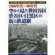 1960年代～80年代 空から見た世田谷区・渋谷区・目黒区の街と鉄道駅 [単行本]