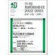 年報知的財産法〈2022-2023〉 [単行本]